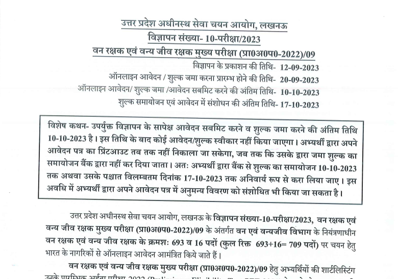 UPSSSC FOREST GUARD RECRUITMENT 2023