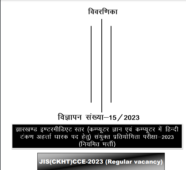 jssc intermediate standard combined competitive exam